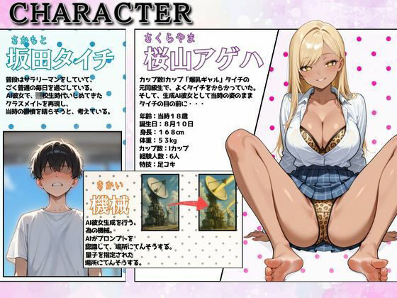 学生時代のイジメっ子ギャルAIエロティック作品