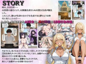 学生時代のイジメっ子ギャルAIエロティック作品