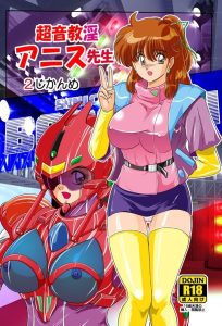 超音教淫アニス先生2じかんめの魅力的なレビュー