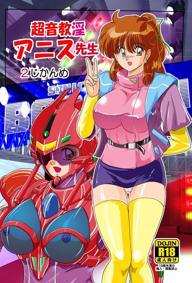 超音教淫アニス先生2じかんめの魅力的なレビュー