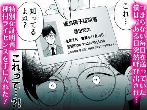 非モテ主人公の最強遺伝子物語