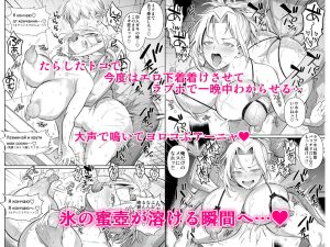 氷の女が感じる瞬間を描く18禁エロ漫画