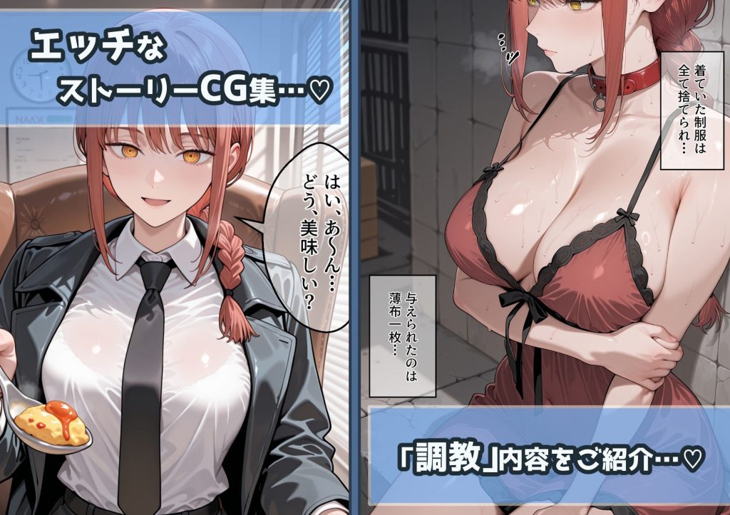 チェ〇ソーマン マキマ編 18禁エロ漫画レビュー