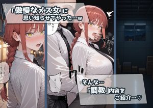 チェ〇ソーマン マキマ編 18禁エロ漫画レビュー