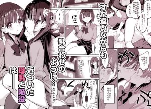 母乳フェチの乙女漫画「母乳ちゃんと陥没ちゃん〜」レビュー