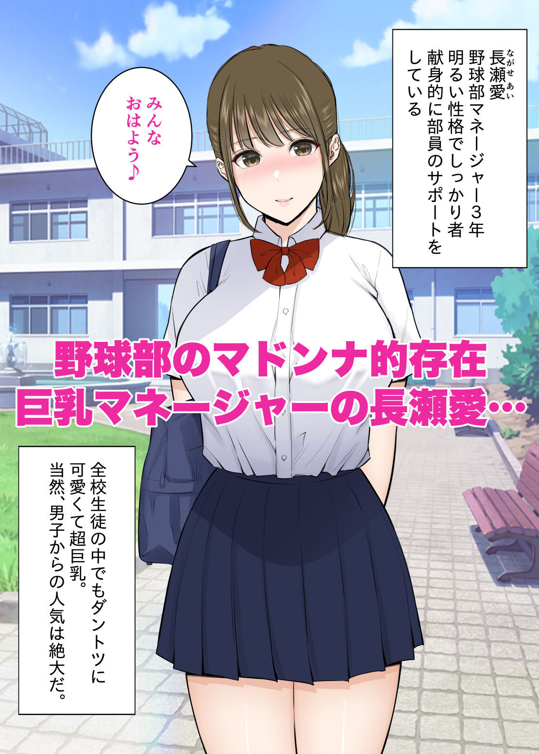 野球部マネージャーのエッチな日常 レビュー