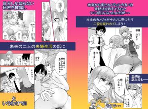 未来のカノジョが教える今カノの攻略法2 えっちな花嫁修行編