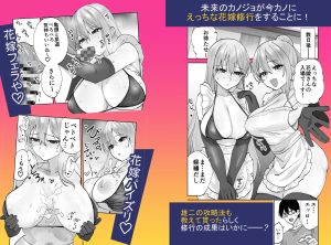 未来のカノジョが教える今カノの攻略法2 えっちな花嫁修行編