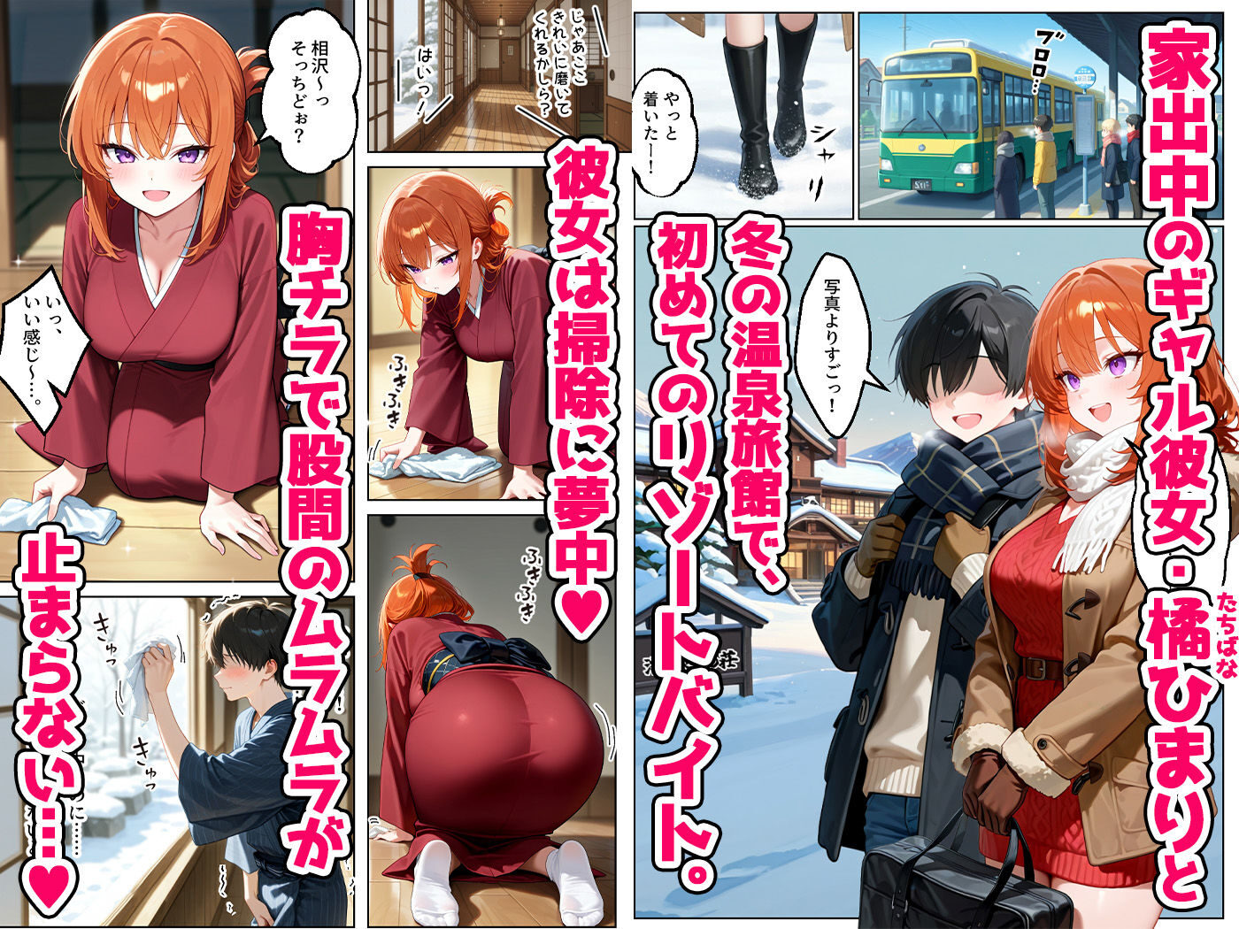 温泉旅館でのエロティックなシーンが魅力の18禁エロ漫画