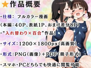 JK入れ替わりエロ漫画の魅力と見どころ