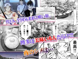 博多集団レ●プ旅行のエロティックな魅力