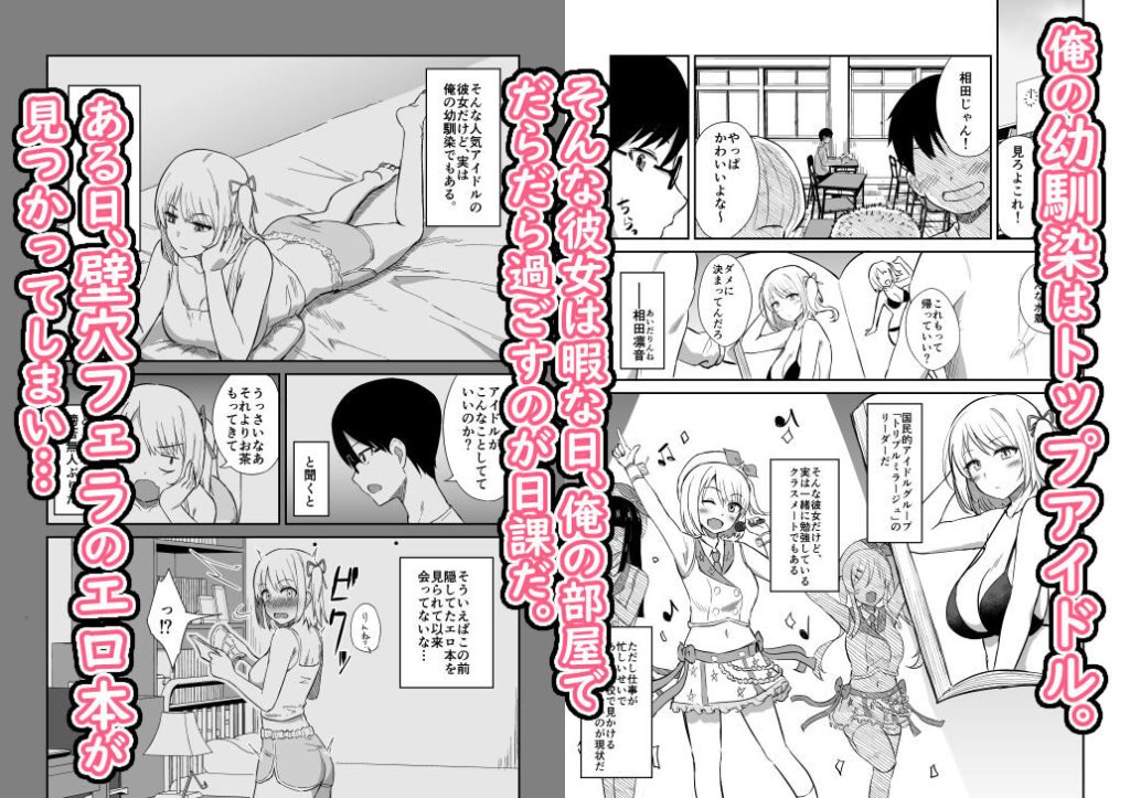 国民的人気アイドルのフェラホールエロ漫画レビュー