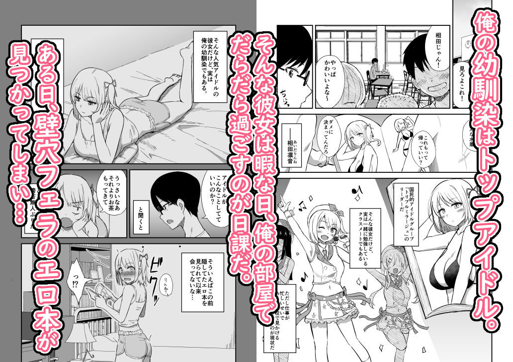 国民的人気アイドルのフェラホールエロ漫画レビュー