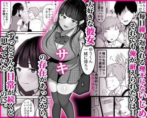 NTR調教漫画「裏彼女開発・上」レビュー