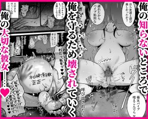 NTR調教漫画「裏彼女開発・上」レビュー