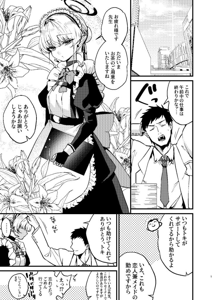 飛鳥馬トキはひどくされたい レビューと感想