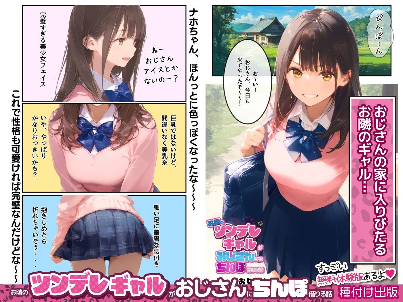 お隣のツンデレギャルがおじさんからちんぽ借りる話 レビュー