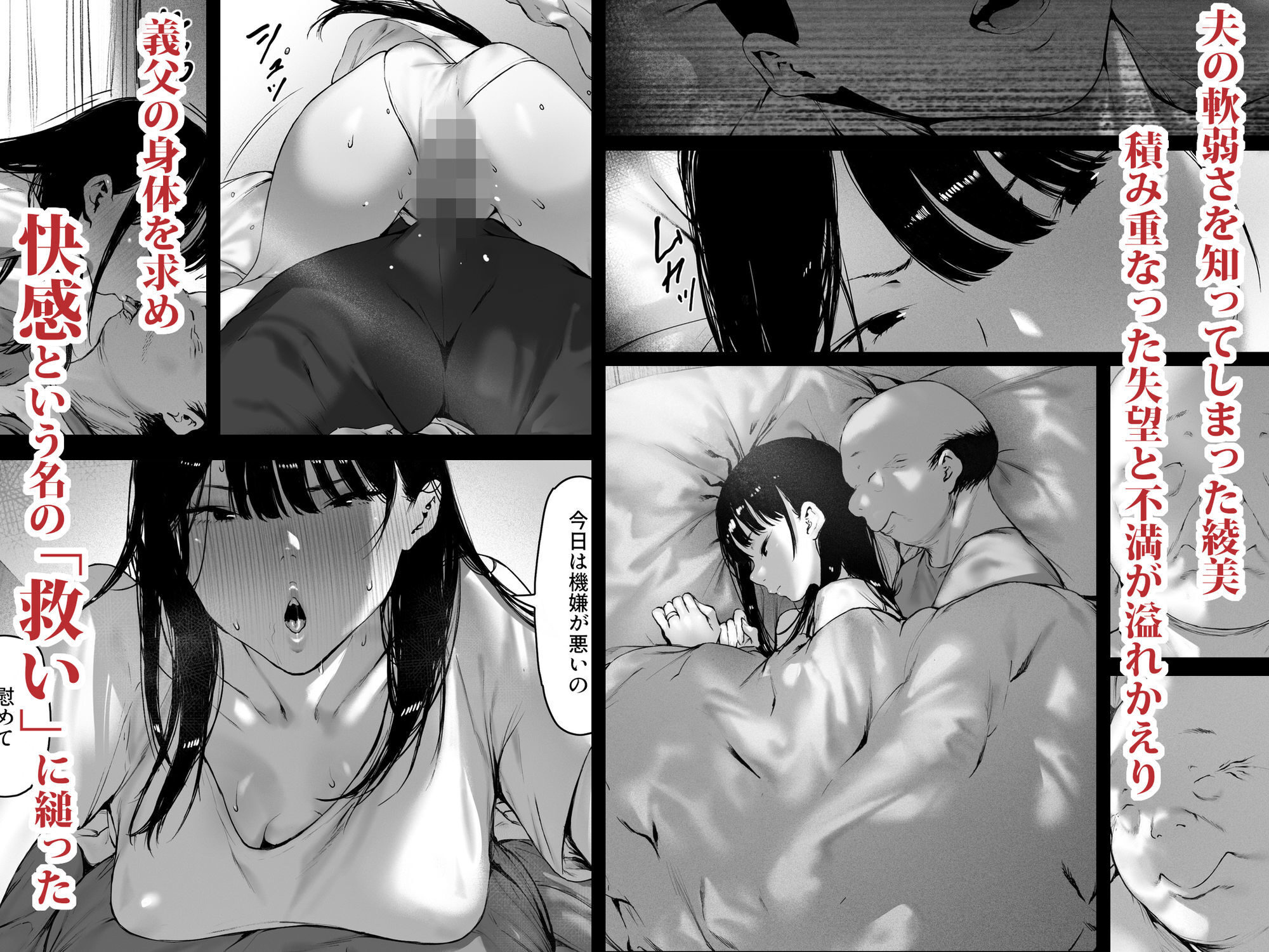 義父と同居することになった 第三話 レビュー