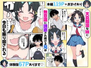 兄妹の禁断の関係と実践的な性教育