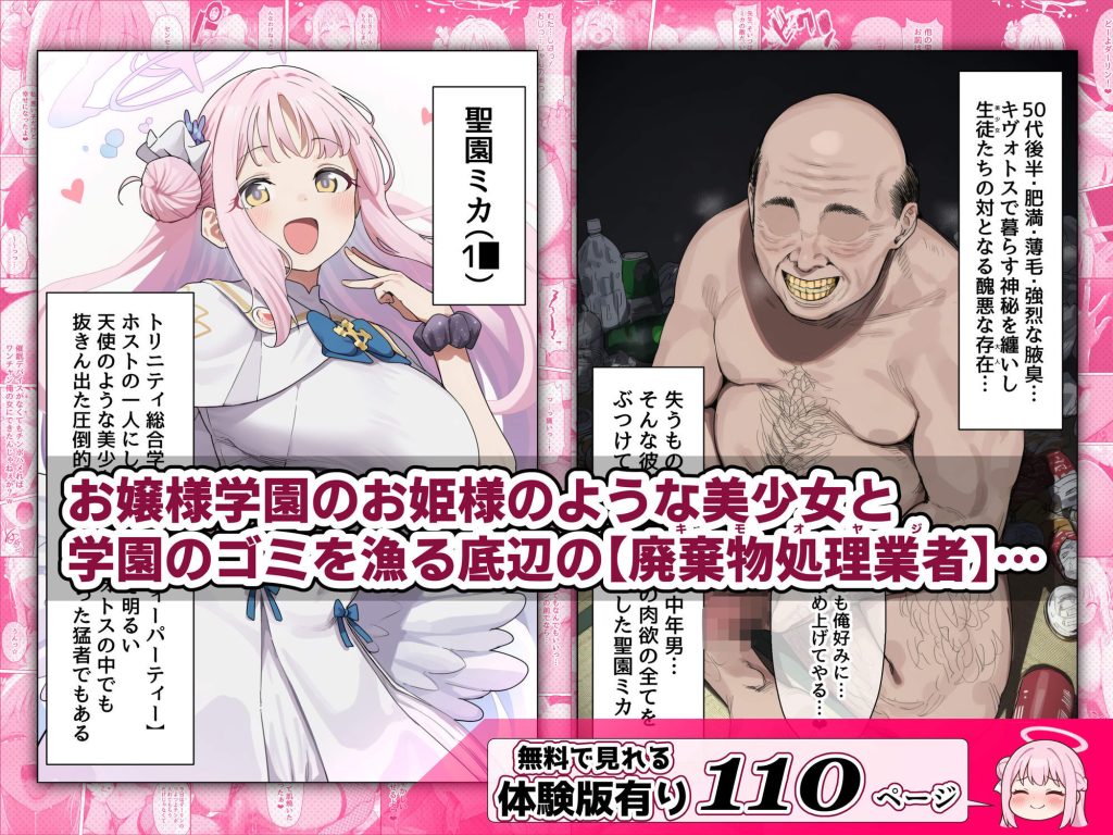 聖〇ミカの変貌と底辺キモオヤジの禁断の関係