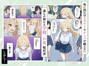 整形ギャルさん、クラスの底辺男子に弱み握られて鬼畜調教されちゃいました