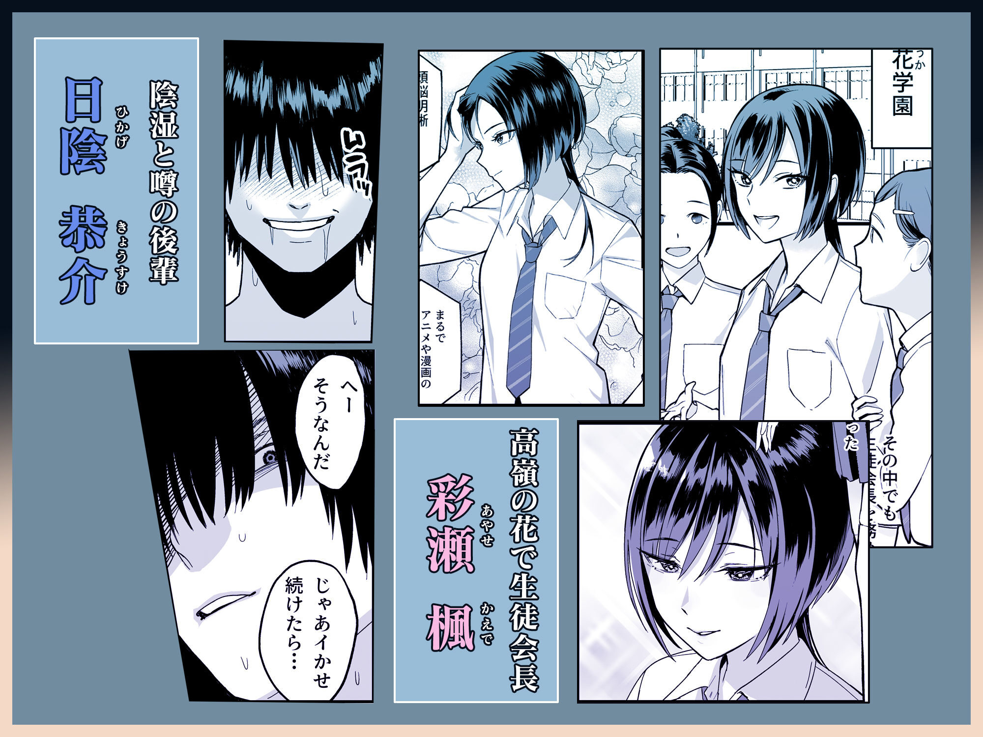 生徒会長の秘密と快楽に屈服するエロティックなストーリー