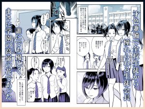 生徒会長の秘密と快楽に屈服するエロティックなストーリー