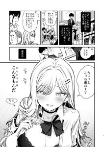 ギャルエロ漫画「俺を舐めてるヤリ部屋ギャルにガン突き」レビュー