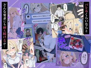 整形ギャルさん、クラスの底辺男子に弱み握られて鬼畜調教されちゃいました