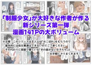 親友のおこぼれで美少女とエロティックな関係を楽しむ18禁エロ漫画
