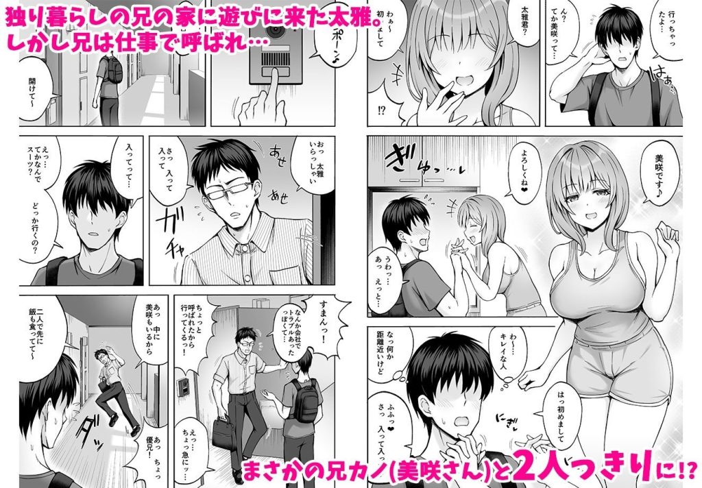 兄貴の彼女さんのえっちな一面を楽しむ同人作品
