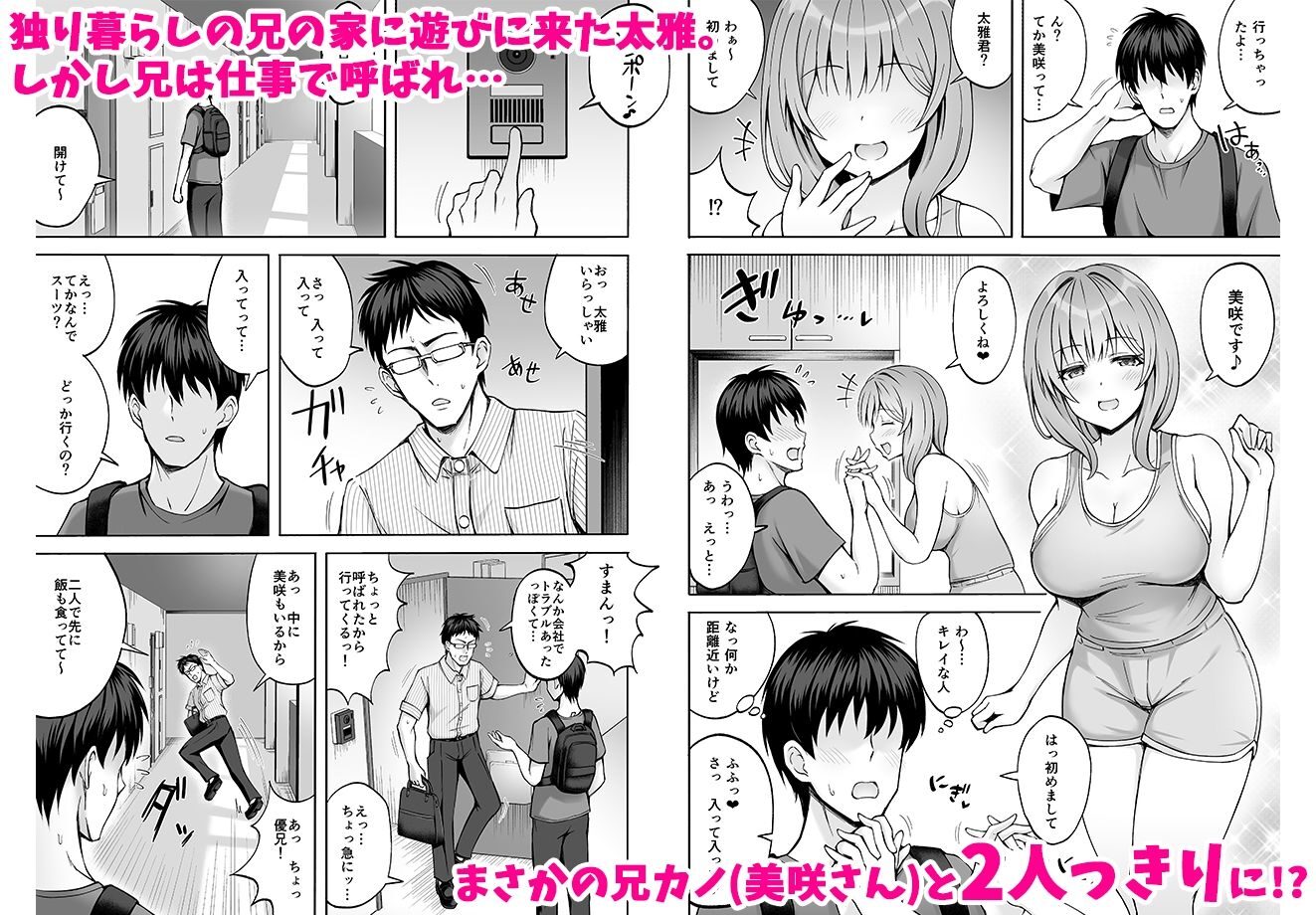 兄貴の彼女さんのえっちな一面を楽しむ同人作品