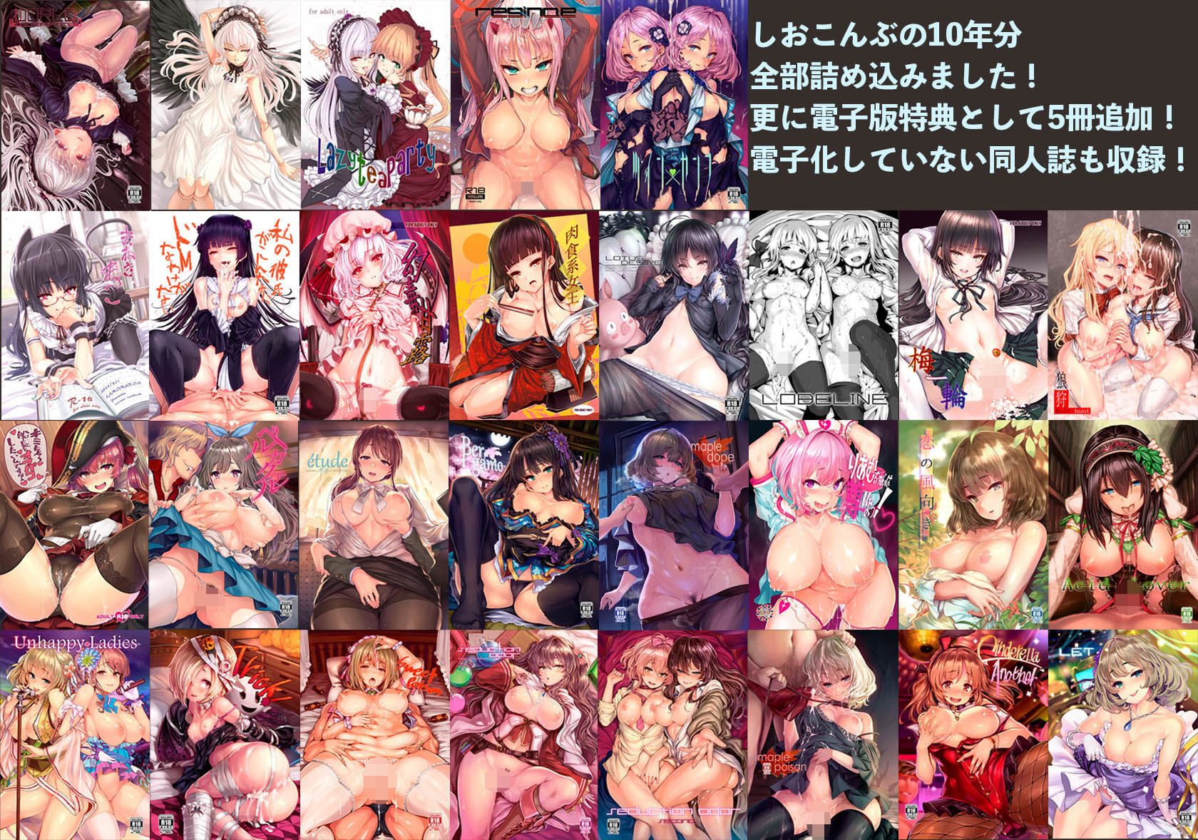 LAMINARIA10thAnniversaryCollectionの魅力