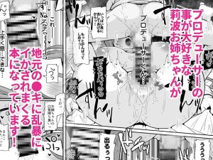 莉波お姉ちゃんとエロ〇キの魅力的なエロティックシーン