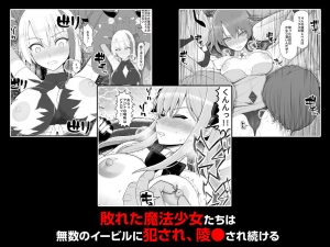 魔法少女VS淫魔生物 総集編の魅力