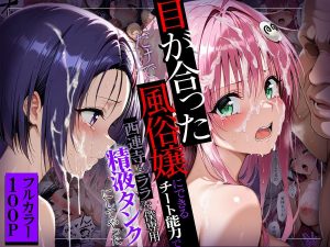 チート能力で風俗嬢に変えるエロ漫画