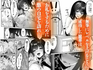 セックスレベリング レビュー:JKの溺愛依存シーンが魅力