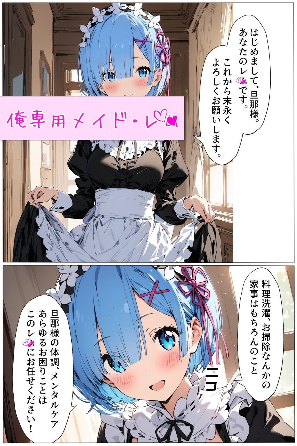 メイドものの18禁エロ漫画「俺専用レ〇絶頂メイドの淫乱デイズ」