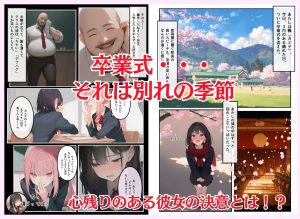 卒業式の禁断関係と教え子のセックスが感じるエロ漫画