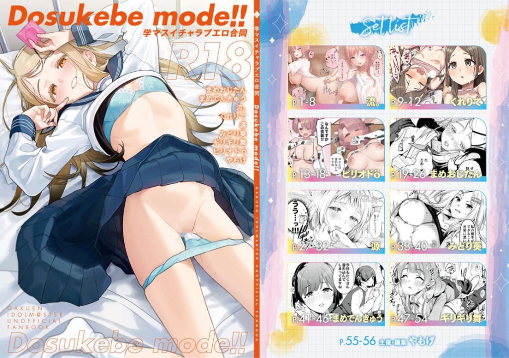 学園エロティックコメディ「Dosukebe mode！！」レビュー