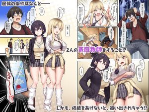 家庭教師ギャルエロ漫画レビュー