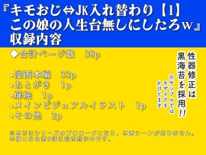 JKとキモオジの入れ替わりエロ漫画レビュー