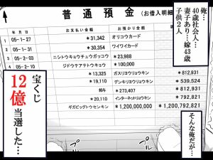 宝くじ12億当選!〜エロに全投資して、ハーレム御殿建設!!