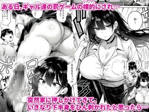 突然家に来たギャルに童貞を奪われた話 レビュー