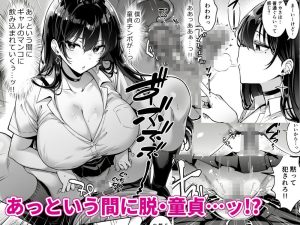 突然家に来たギャルに童貞を奪われた話 レビュー