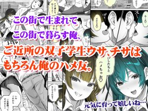 近所のハメ友エロ漫画レビュー