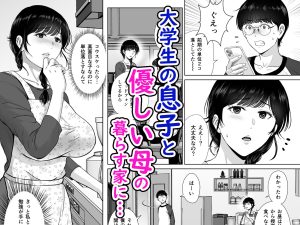 巨乳母さんが息子の前でおじさんの生チンで快感を得るエロ漫画
