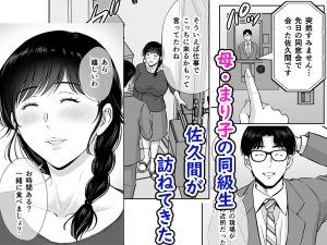 巨乳母さんが息子の前でおじさんの生チンで快感を得るエロ漫画