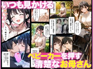 ベビーカー産後処女ママ催●NTR キモ弱者男性専用肉便器化大成功！