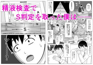 妊活義務世界でSランク精子を持つ主人公のエロティックな冒険